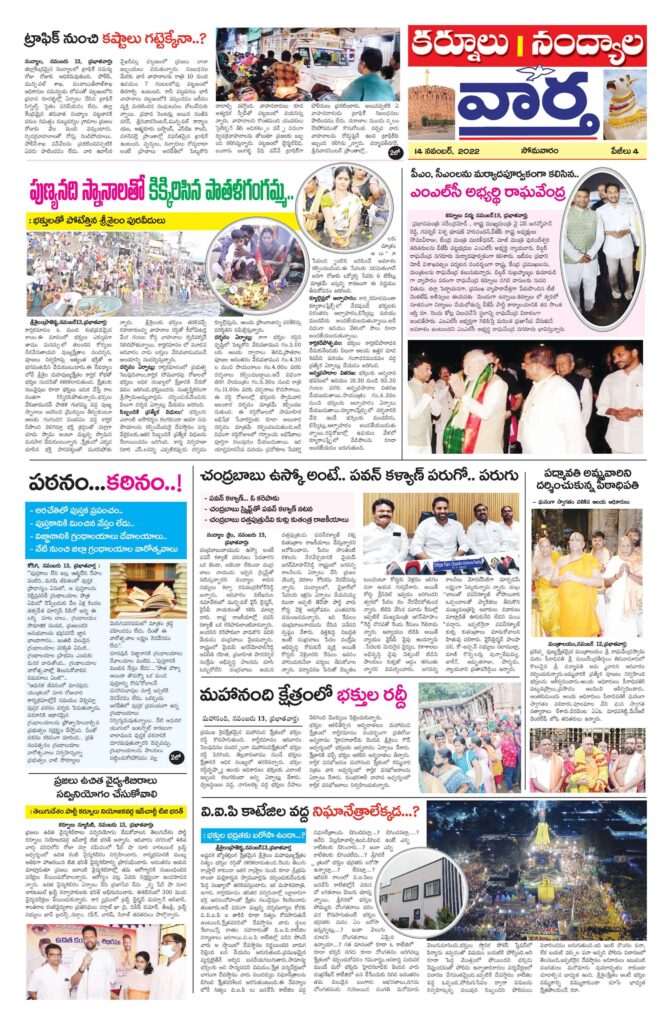 Kurnool Tab - 14 Nov 2022