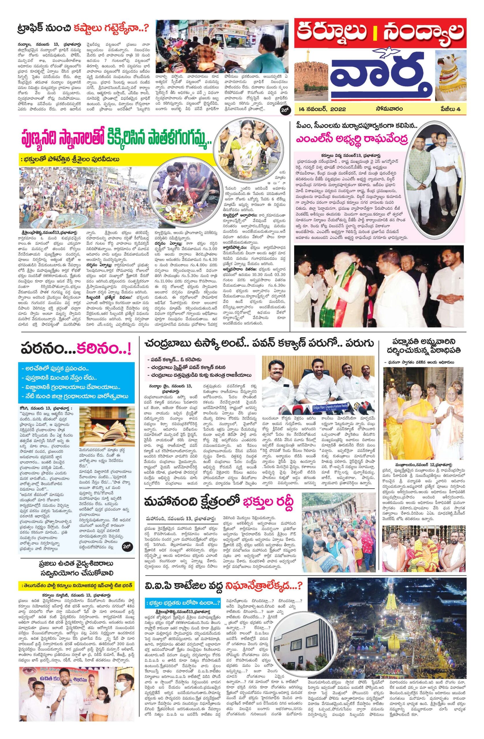 Kurnool Tab - 14 Nov 2022