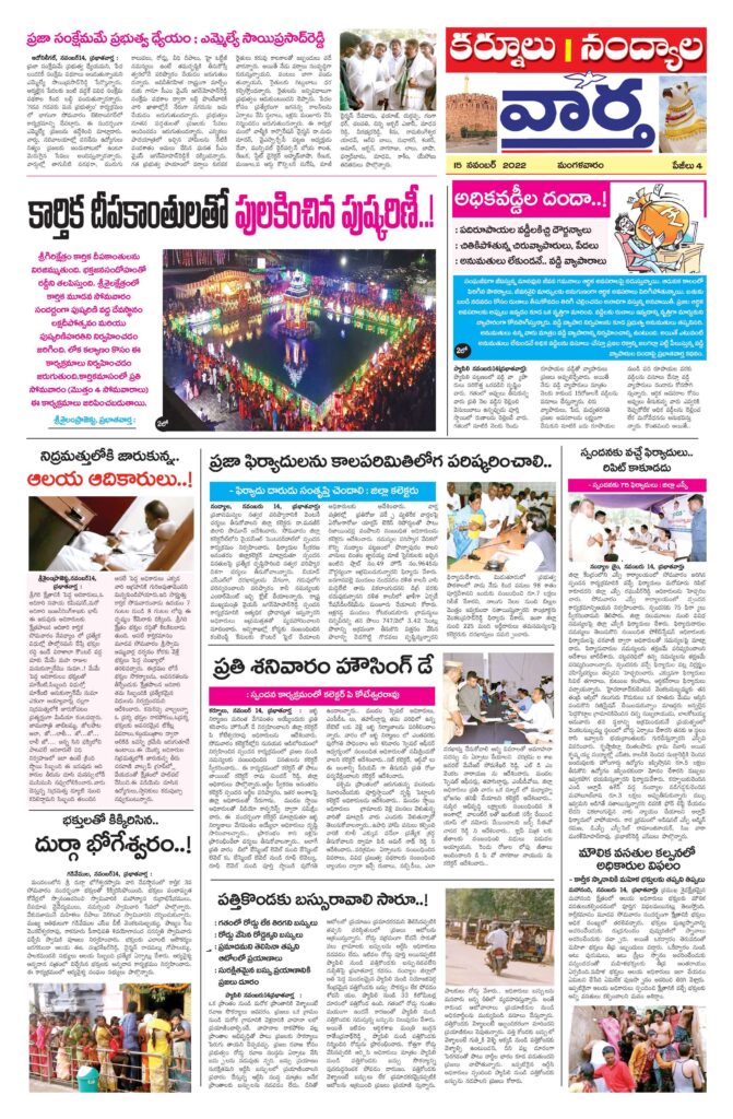Kurnool Tab - 15 Nov 2022
