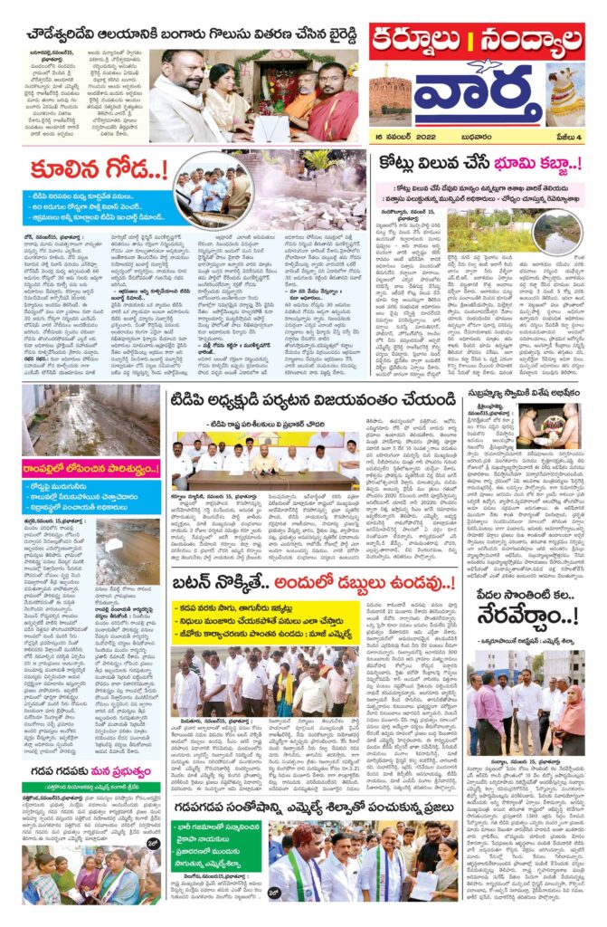 Kurnool Tab - 16 Nov 2022
