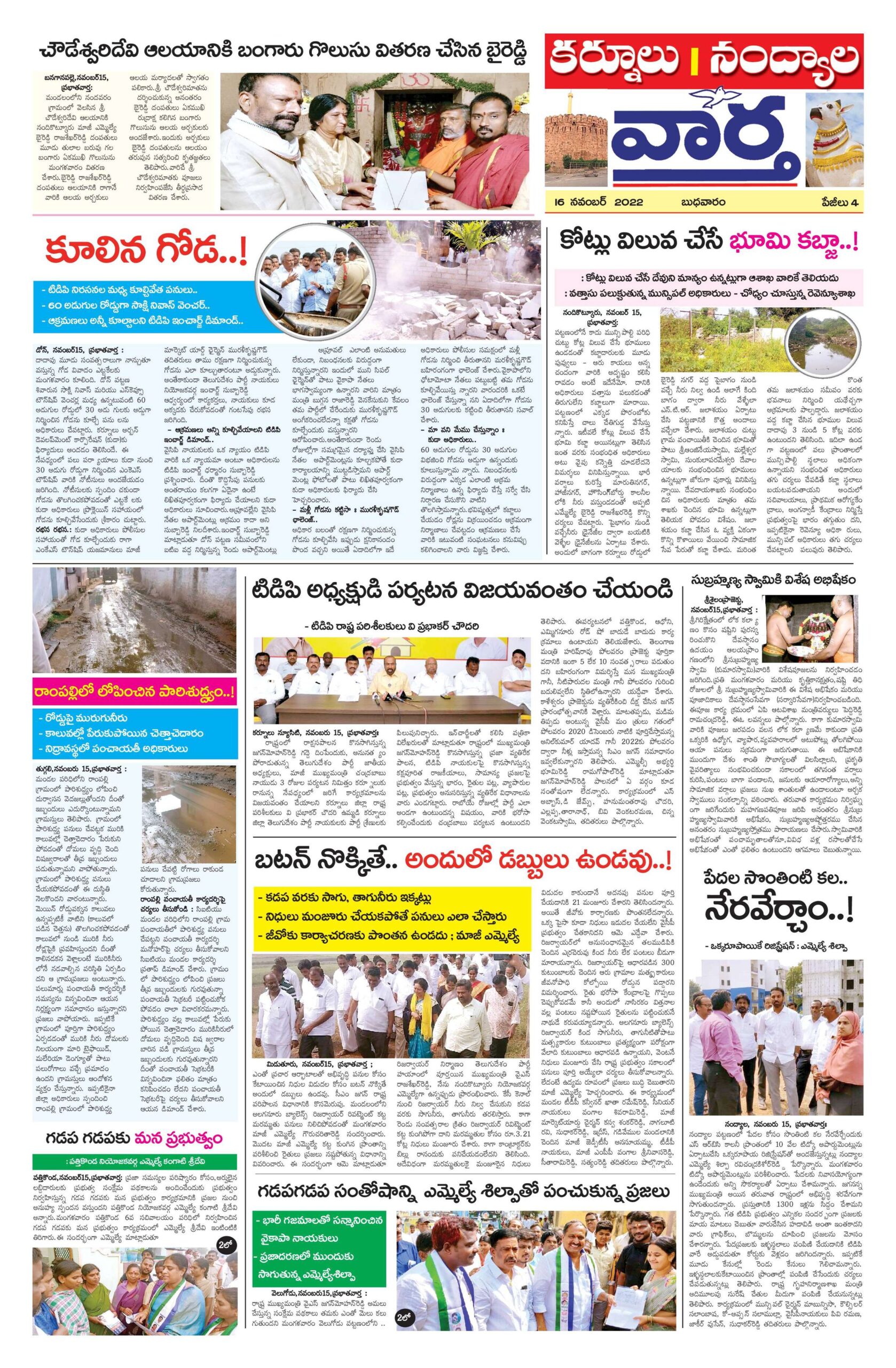 Kurnool Tab - 16 Nov 2022