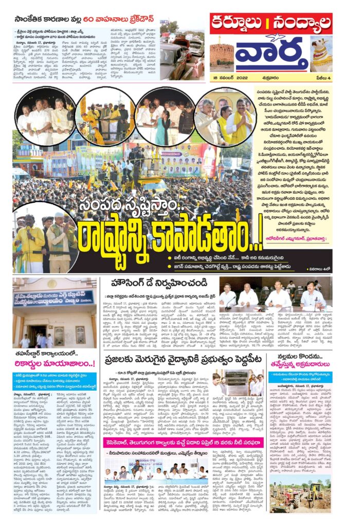 Kurnool Tab - 17 Nov 2022