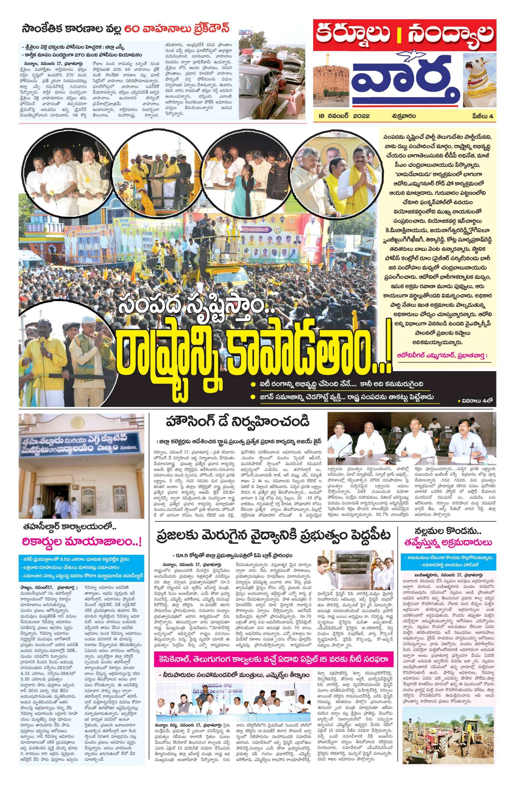 Kurnool Tab - 17 Nov 2022