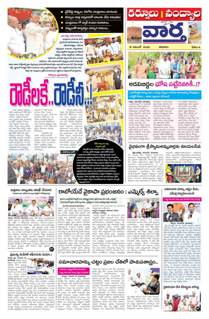 Kurnool Tab - 19 Nov 2022