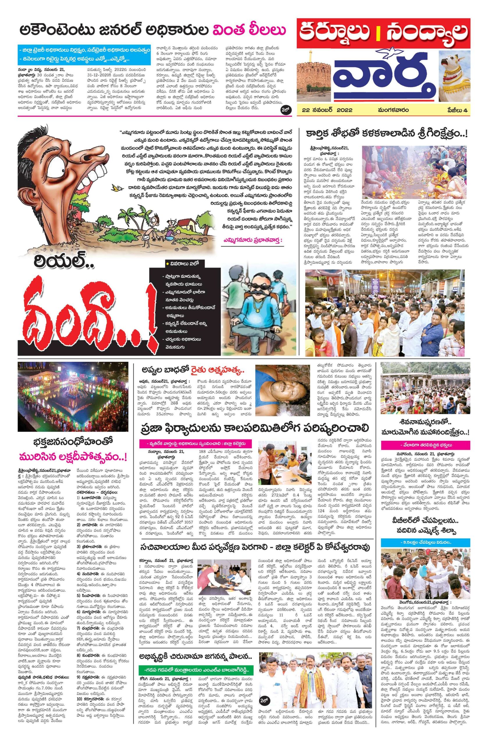 Kurnool Tab - 22 Nov 2022