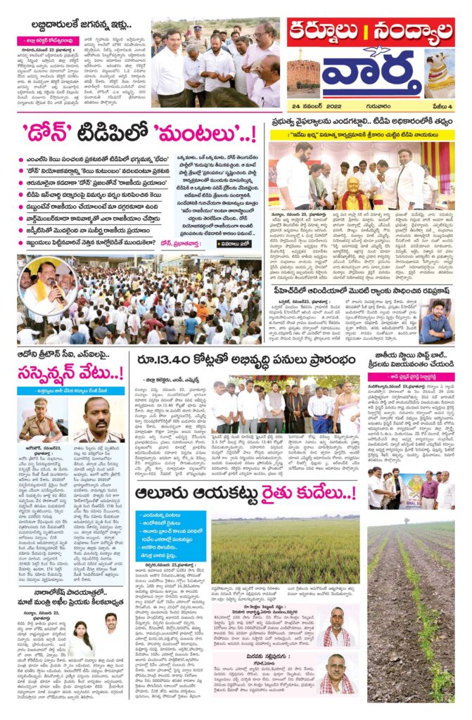 Kurnool Tab - 24 Nov 2022