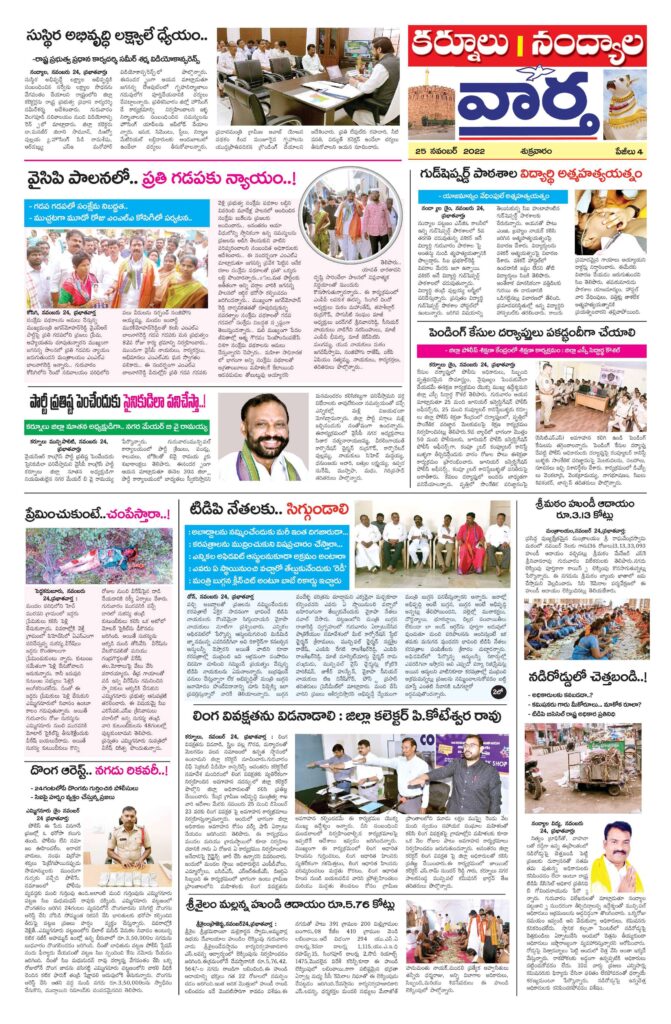 Kurnool Tab - 25 Nov 2022