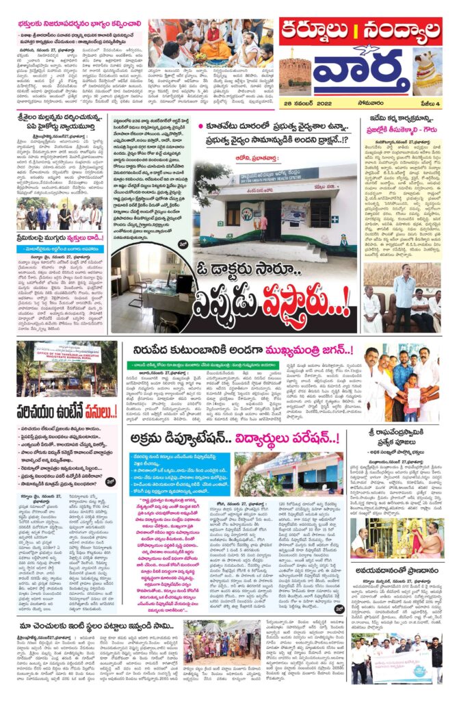 Kurnool Tab - 28 Nov 2022