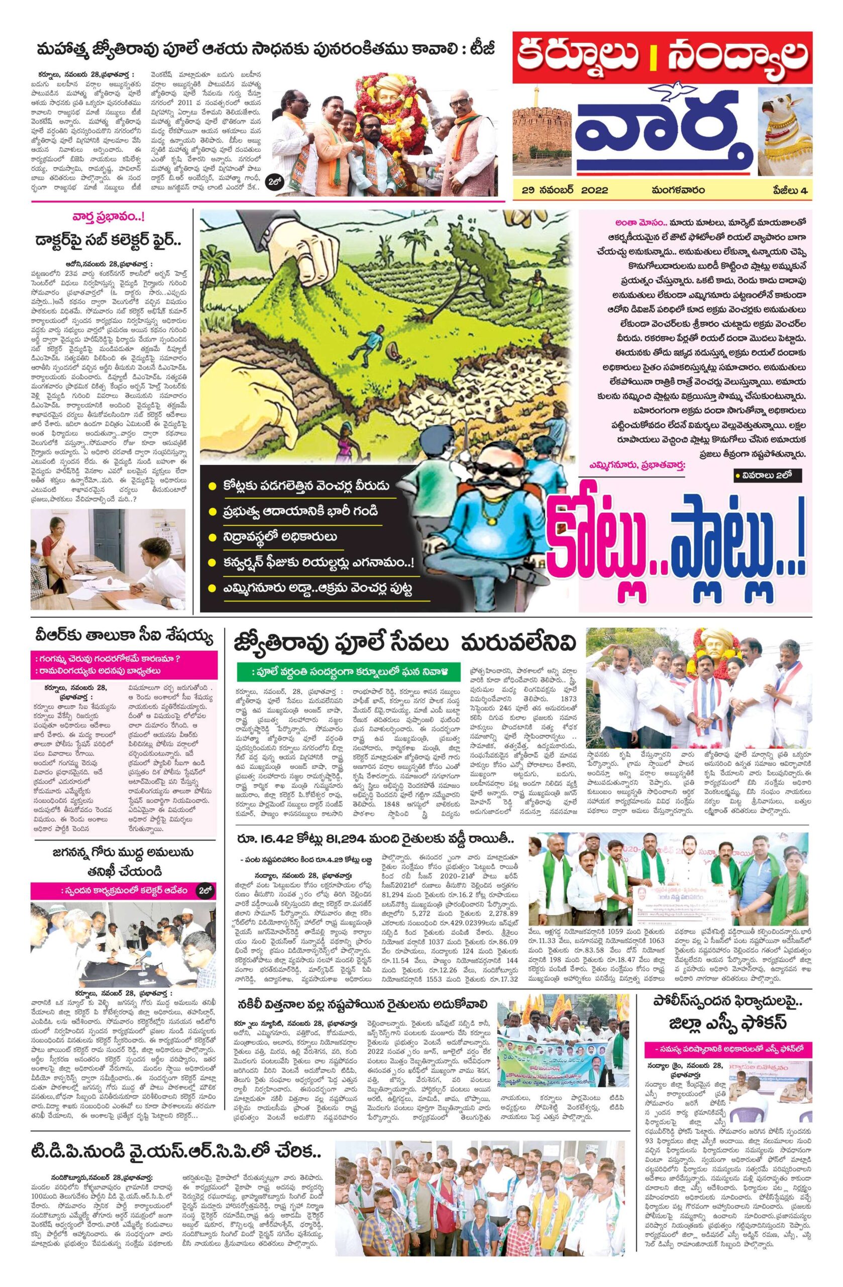 Kurnool Tab - 29 Nov 2022