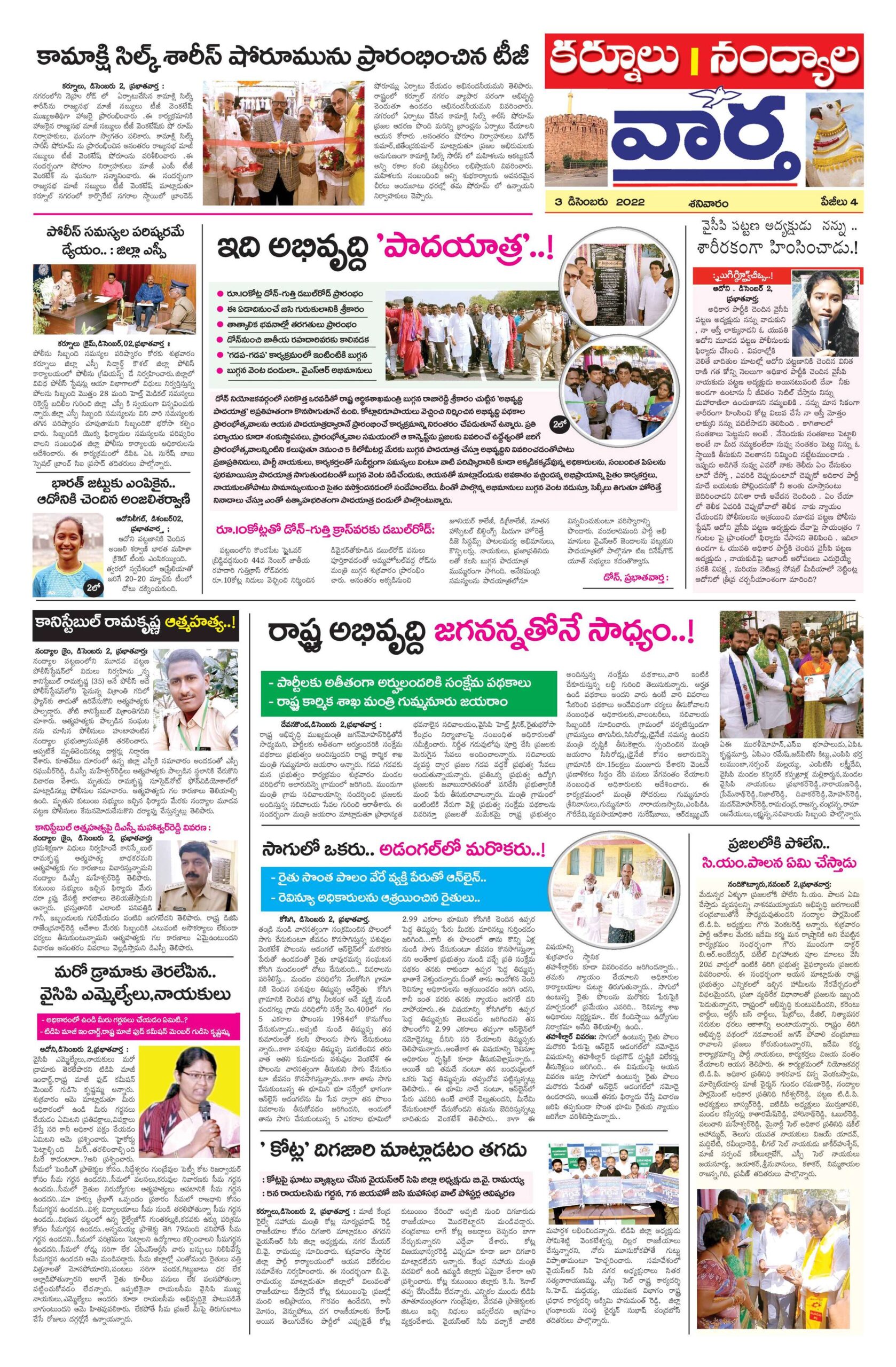 Kurnool Tab - 03 Dec 2022