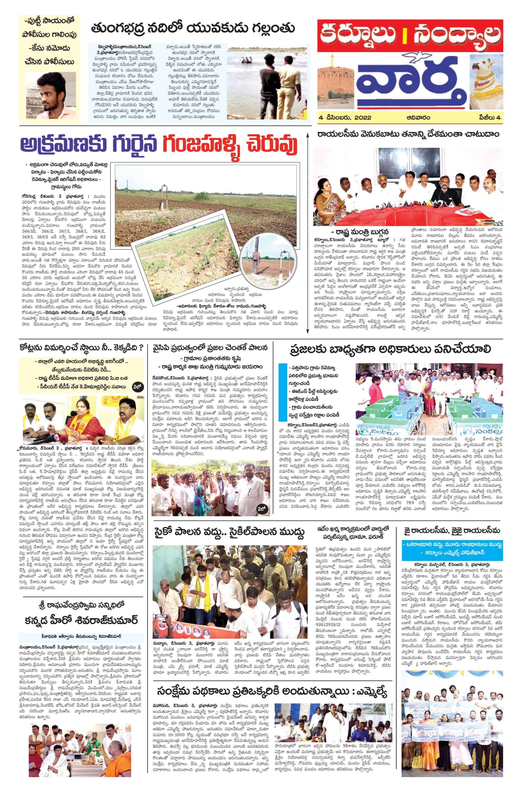 Kurnool Tab - 04 Dec 2022
