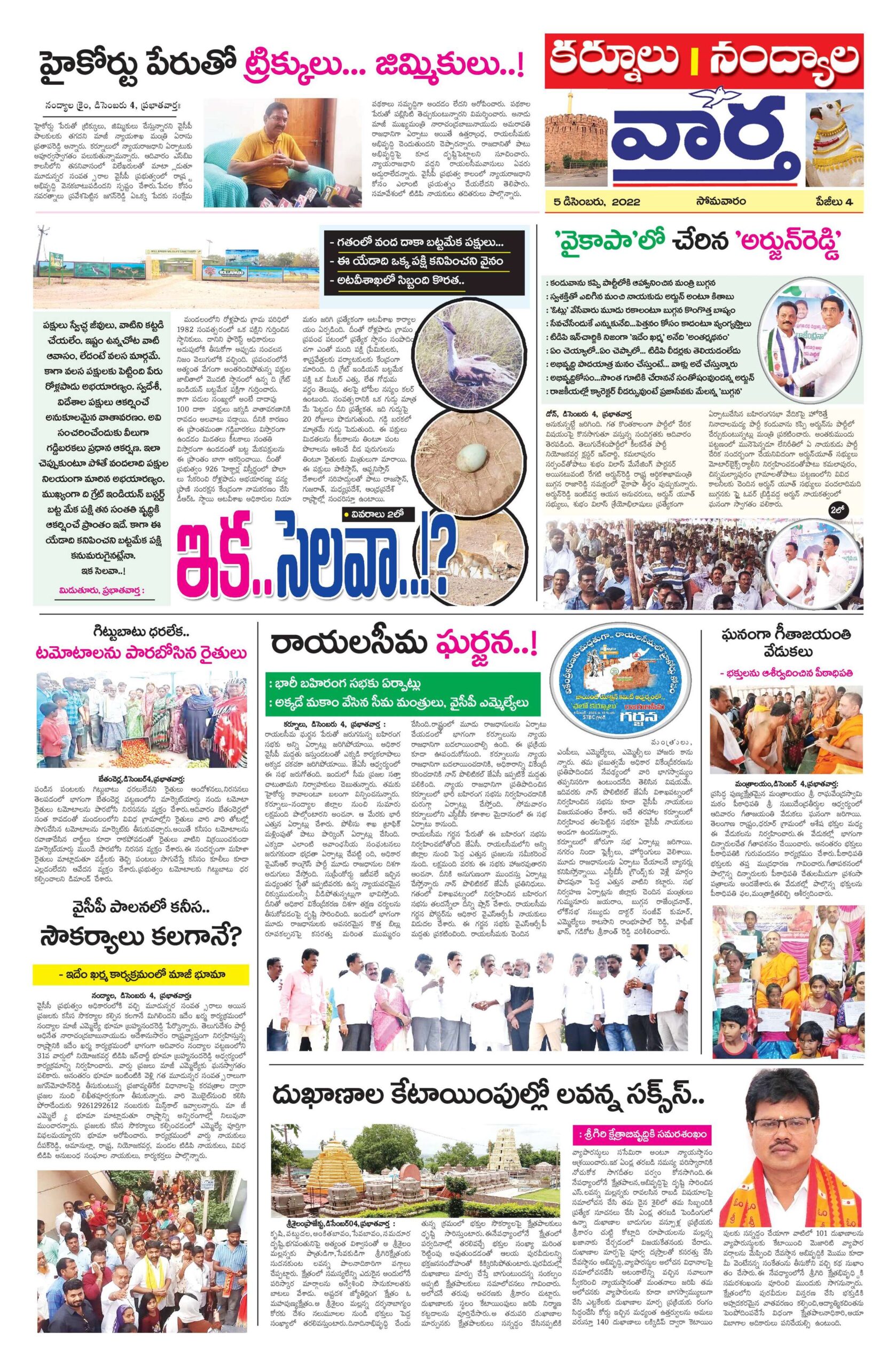 Kurnool Tab - 05 Dec 2022