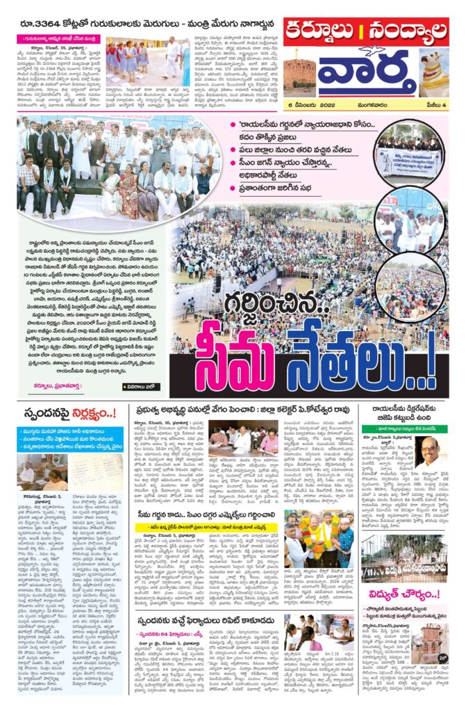 Kurnool Tab - 06 Dec 2022