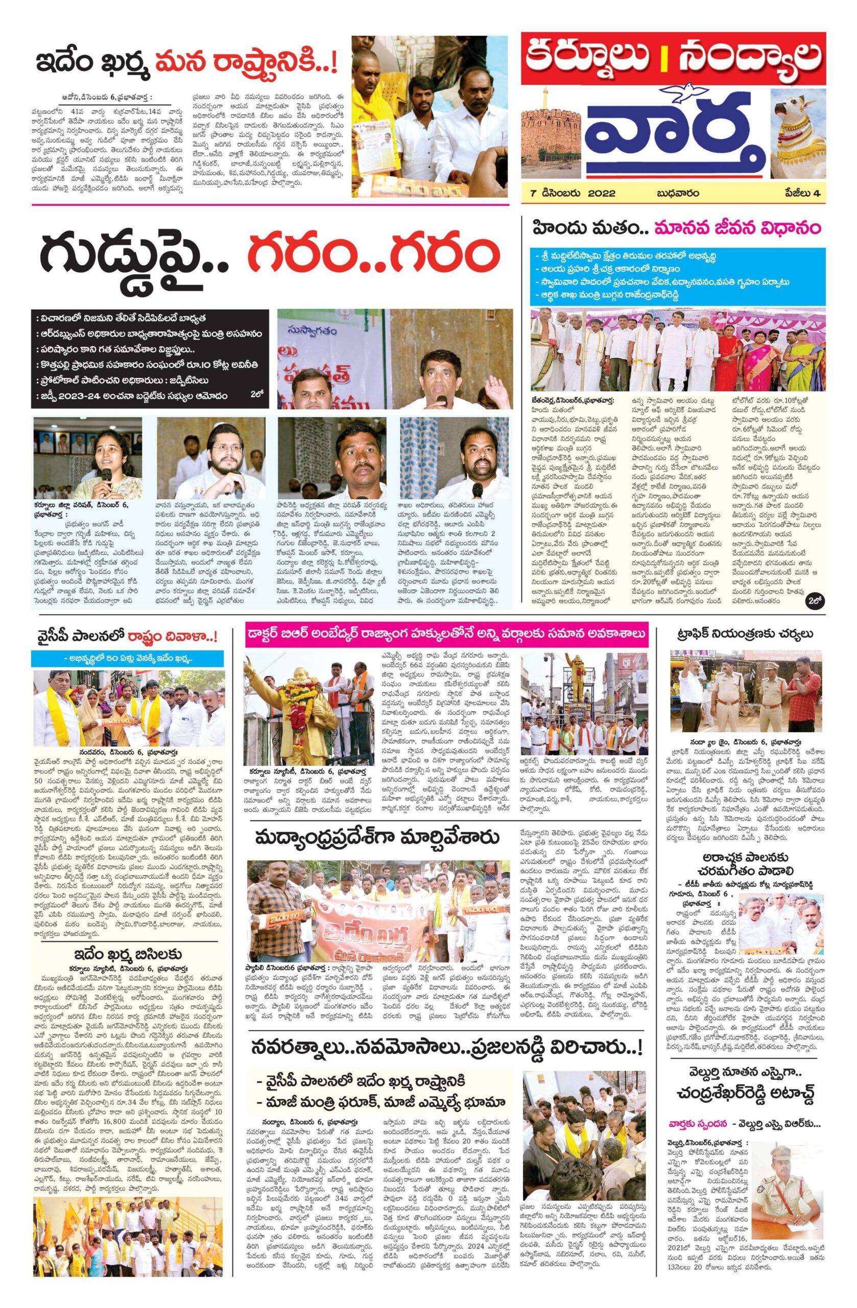 Kurnool Tab - 07 Dec 2022