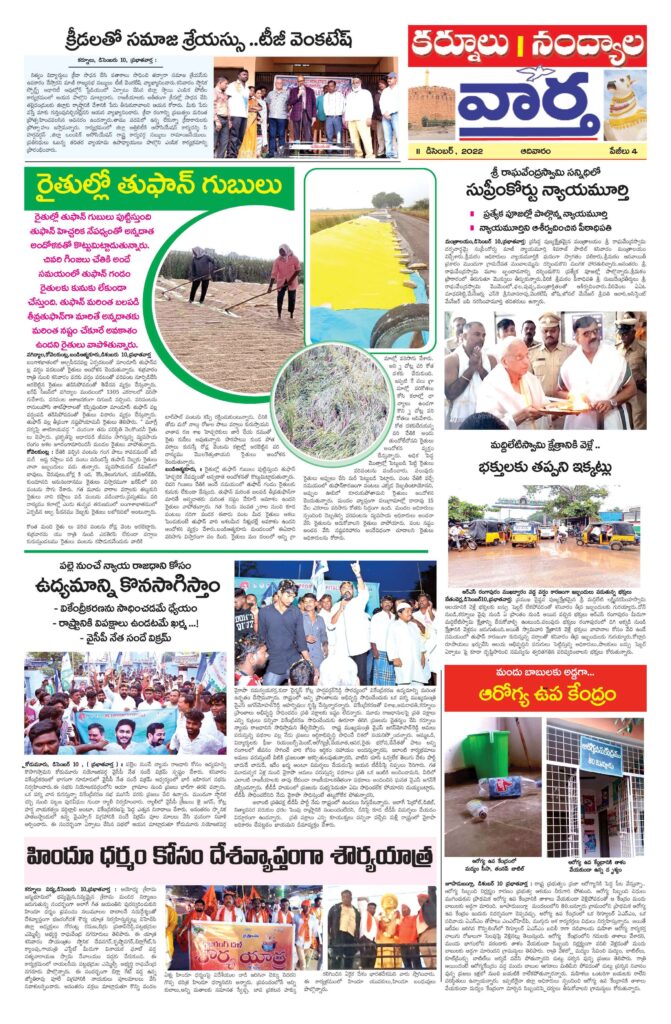 Kurnool Tab - 11 Dec 2022