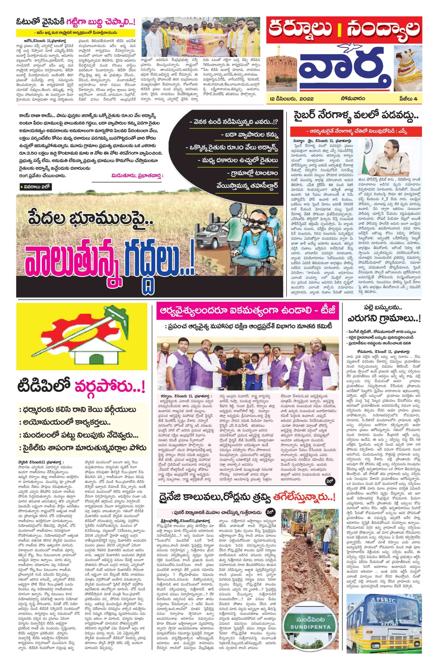 Kurnool Tab - 12 Dec 2022