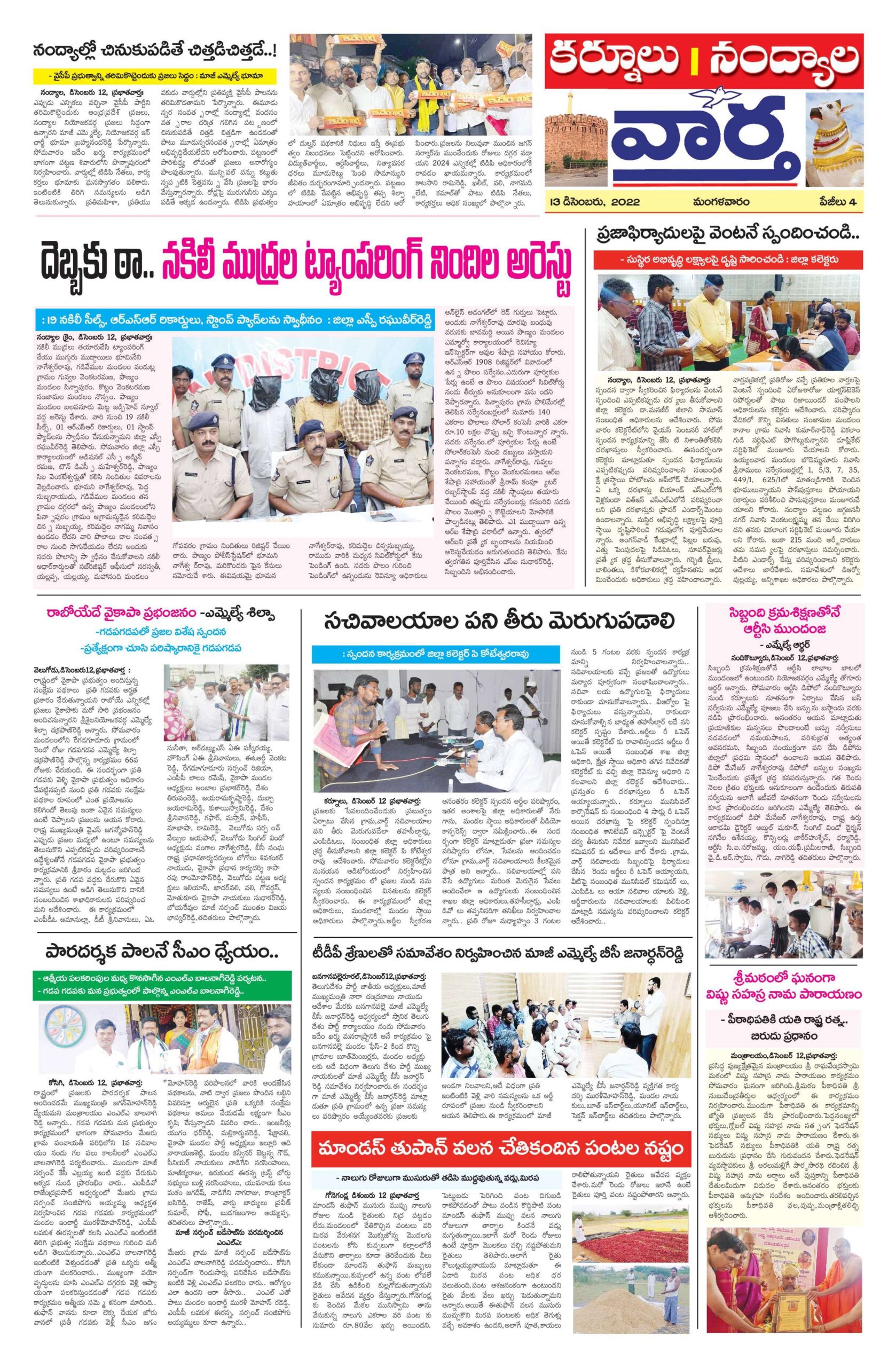 Kurnool Tab - 13 Dec 2022