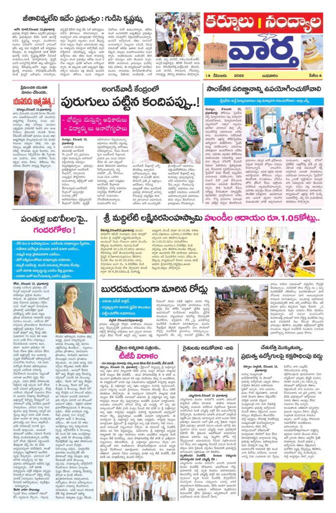 Kurnool Tab - 14 Dec 2022