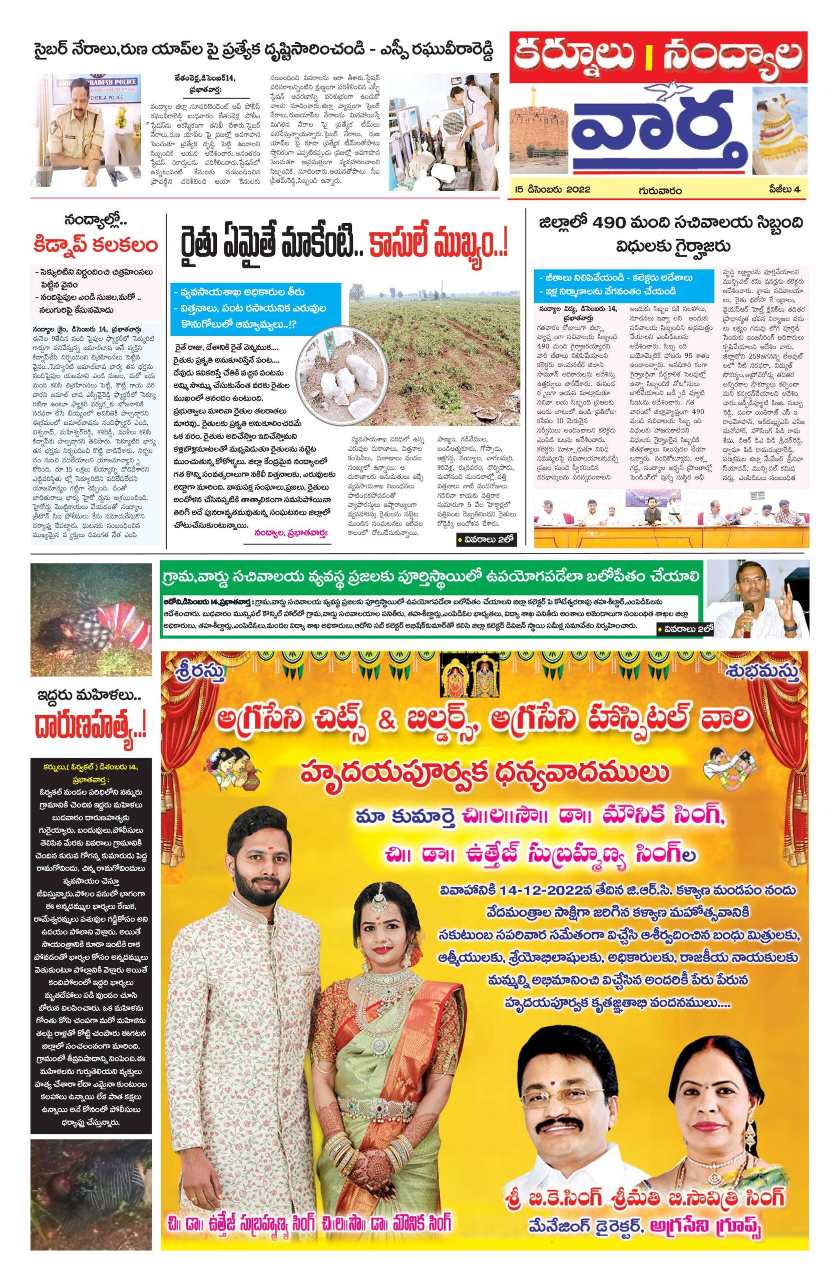 Kurnool Tab - 15 Dec 2022
