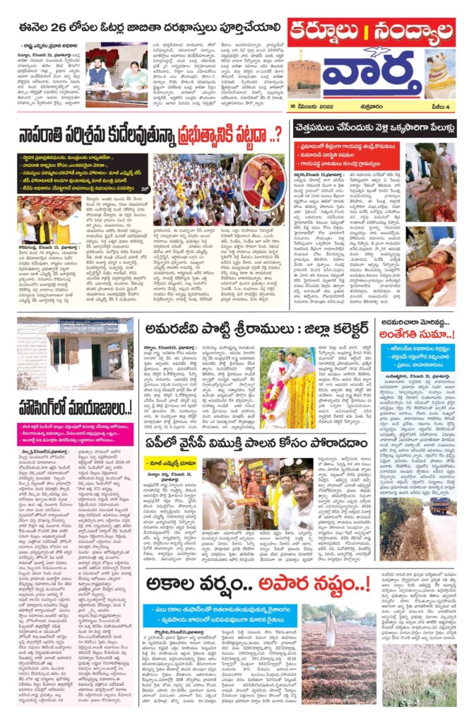 Kurnool Tab - 16 Dec 2022