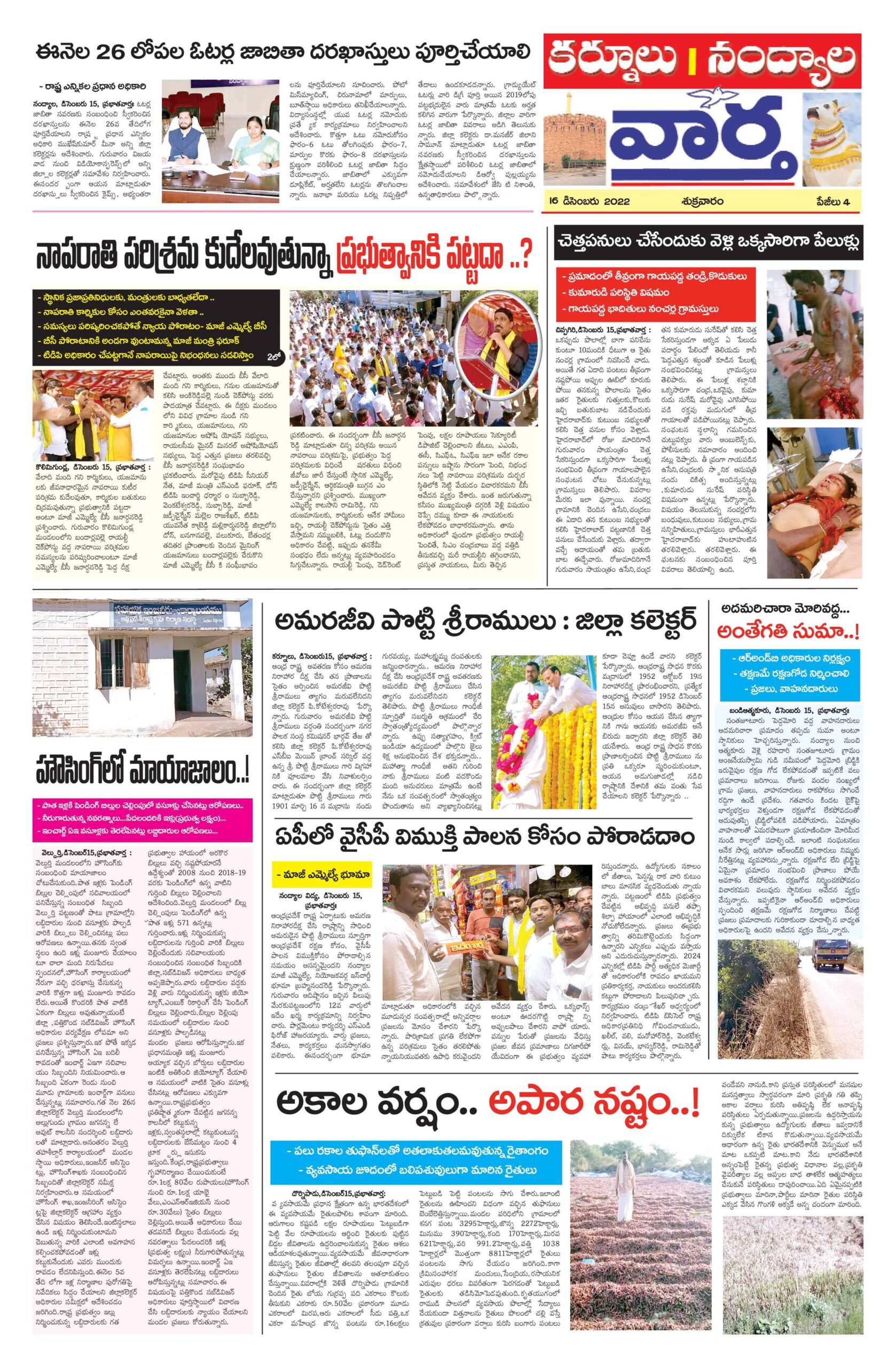 Kurnool Tab - 16 Dec 2022