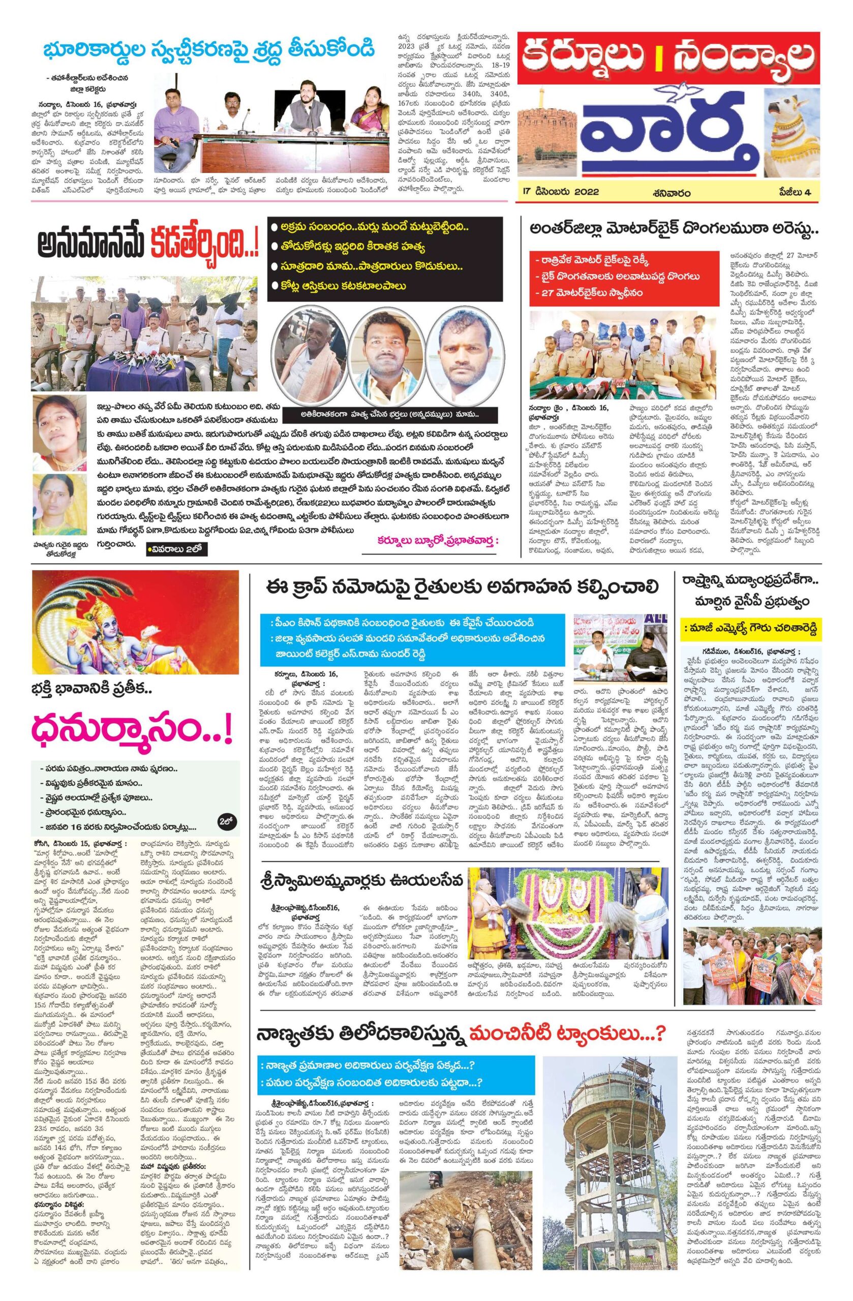 Kurnool Tab - 17 Dec 2022