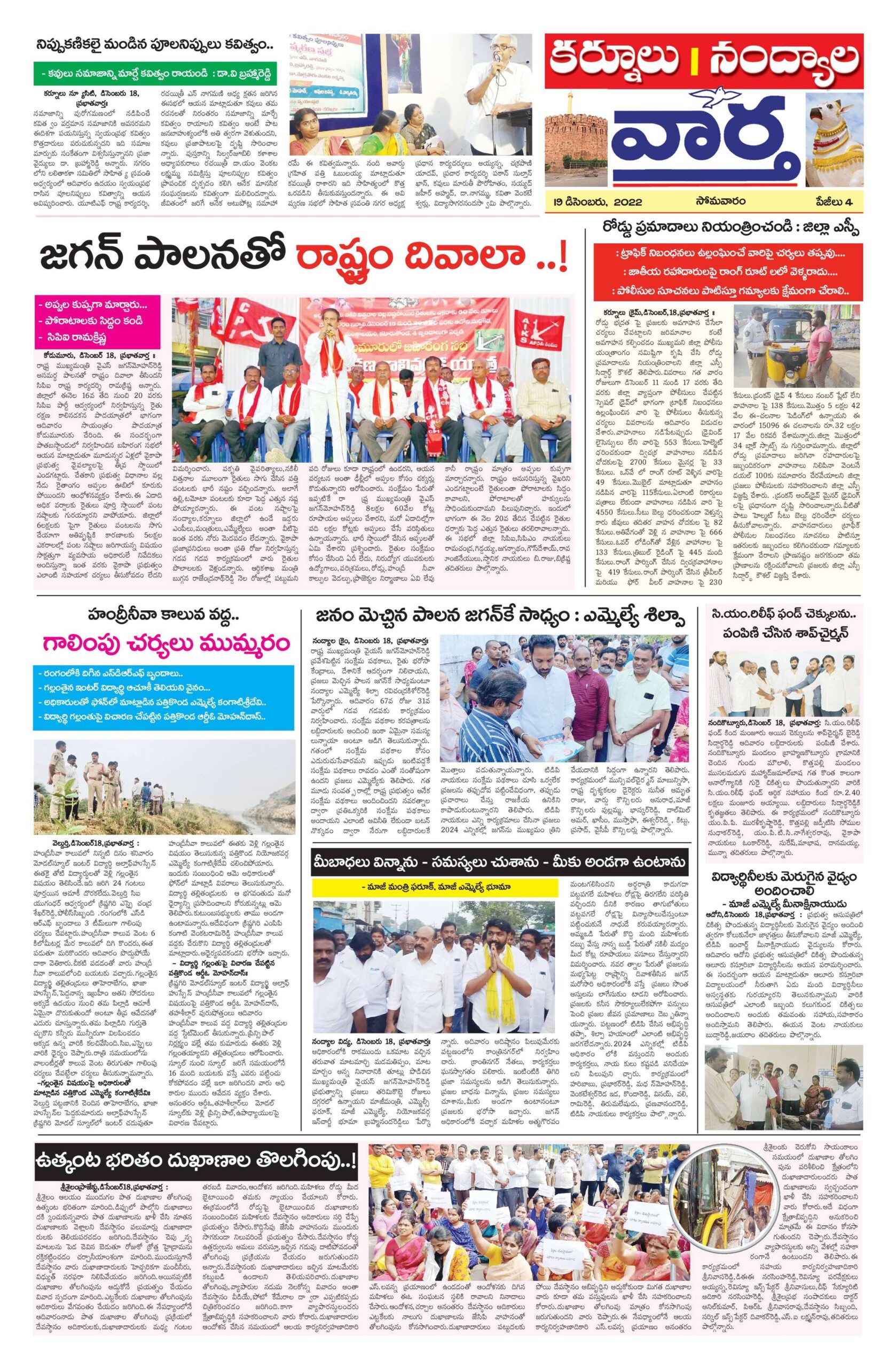 Kurnool Tab - 19 Dec 2022