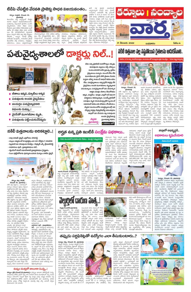 Kurnool Tab - 21 Dec 2022