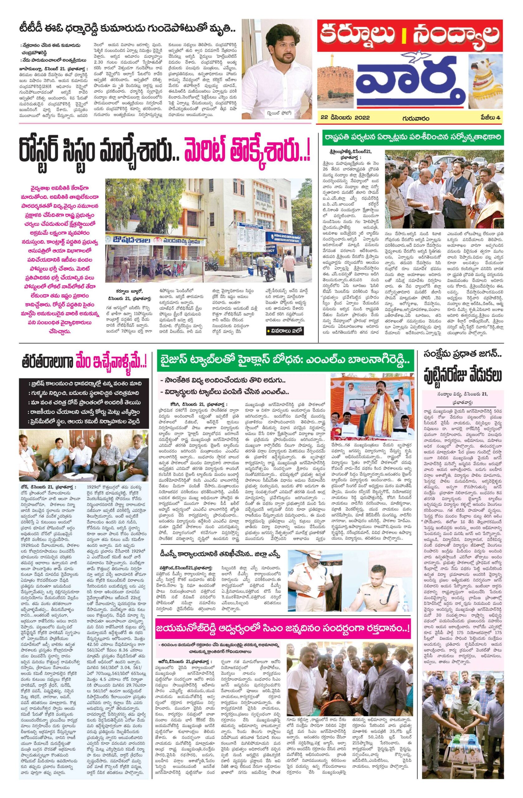 Kurnool Tab - 22 Dec 2022