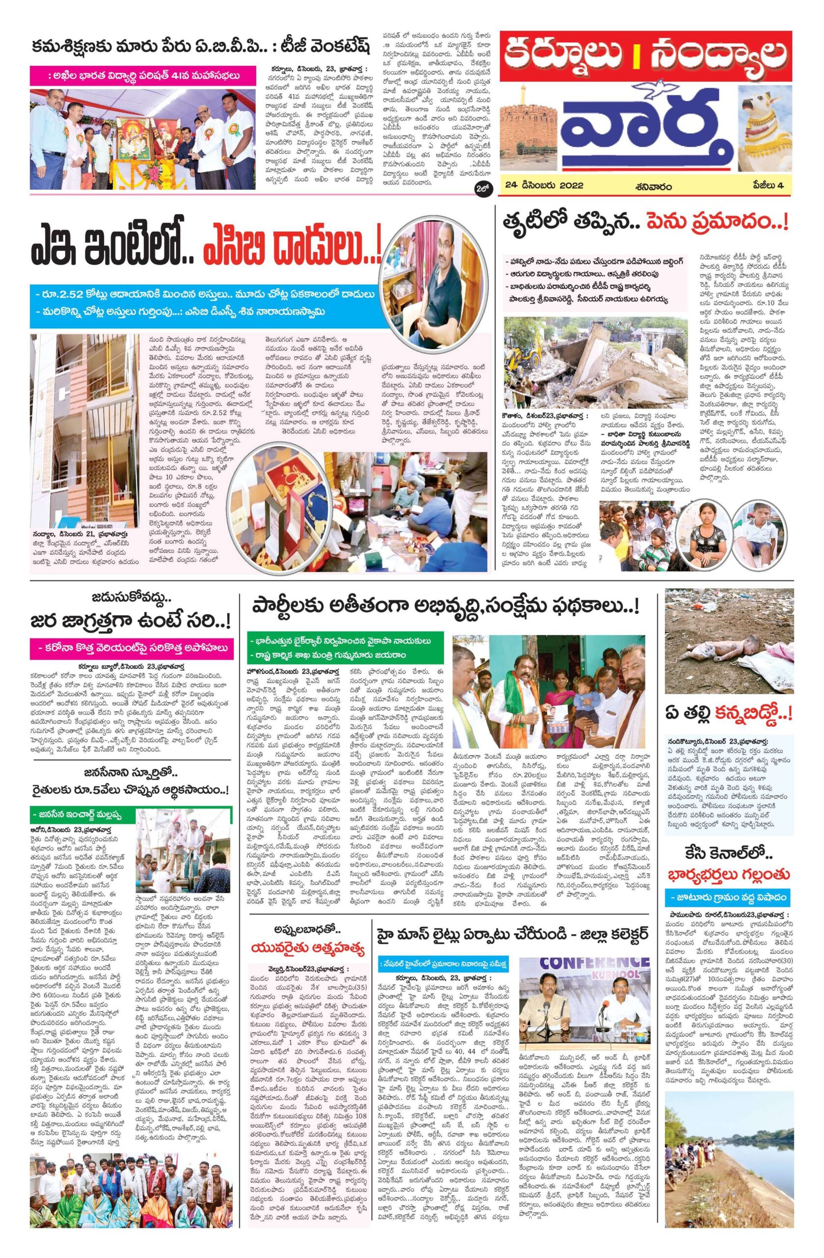 Kurnool Tab - 24 Dec 2022