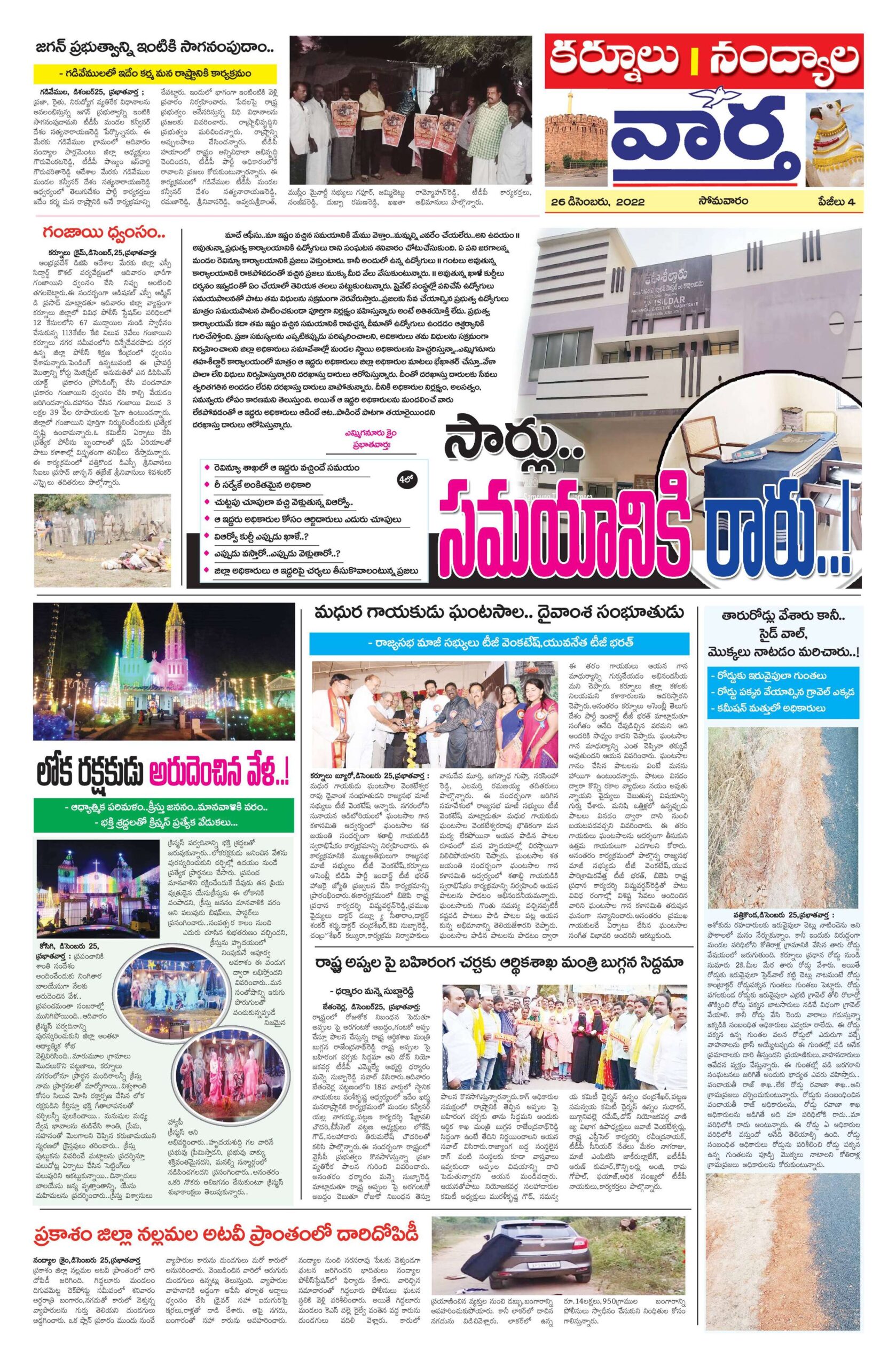 Kurnool Tab - 26 Dec 2022