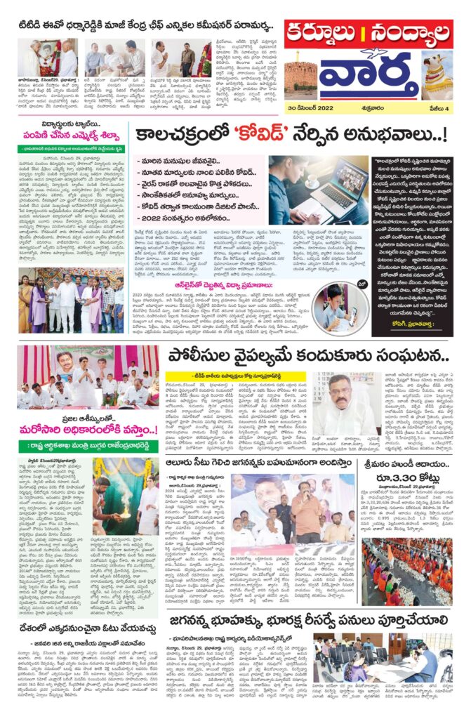 Kurnool Tab - 30 Dec 2022