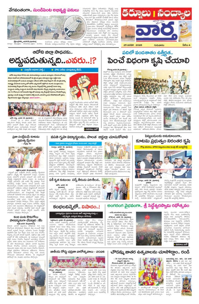 Kurnool Tab - 29 Jan 2026