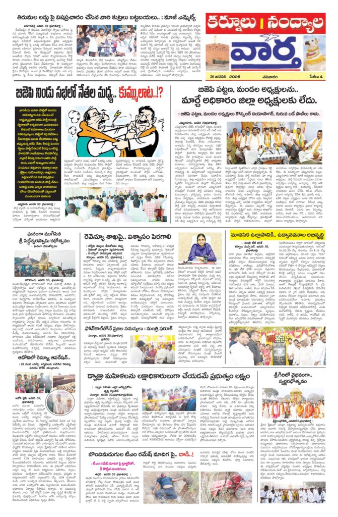Kurnool Tab - 31 Jan 2026