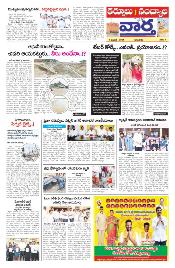 Kurnool Tab - 05 Feb 2026