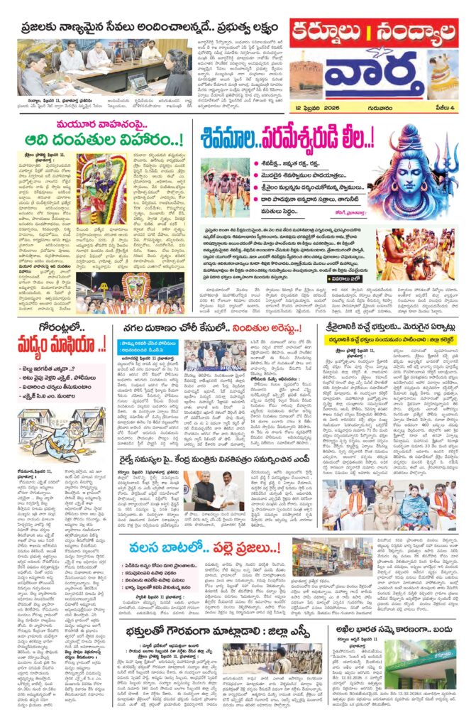 Kurnool Tab - 12 Feb 2026