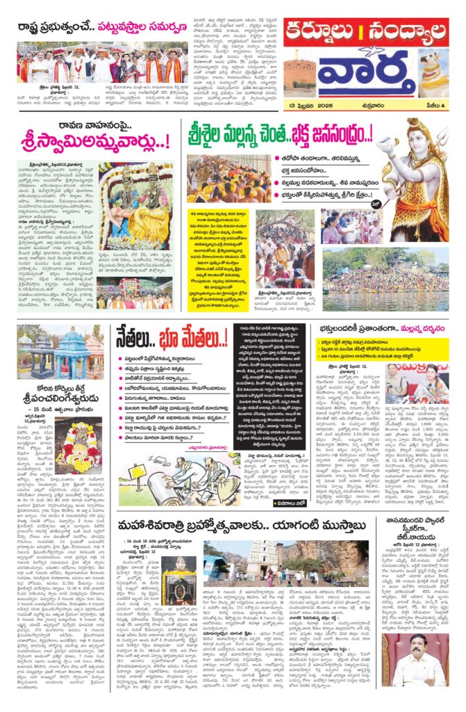 Kurnool Tab - 13 Feb 2026
