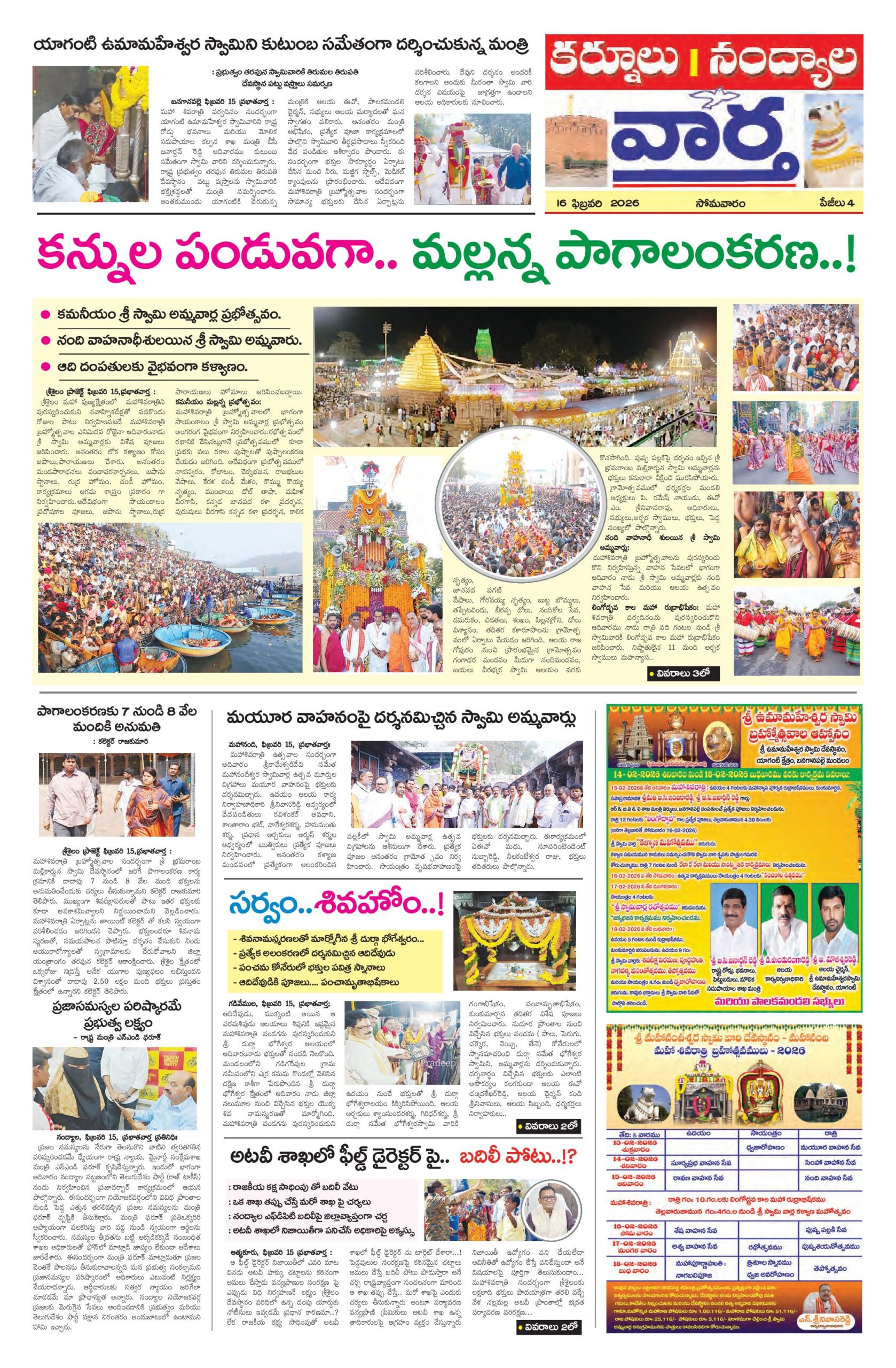 Kurnool Tab - 16 Feb 2026