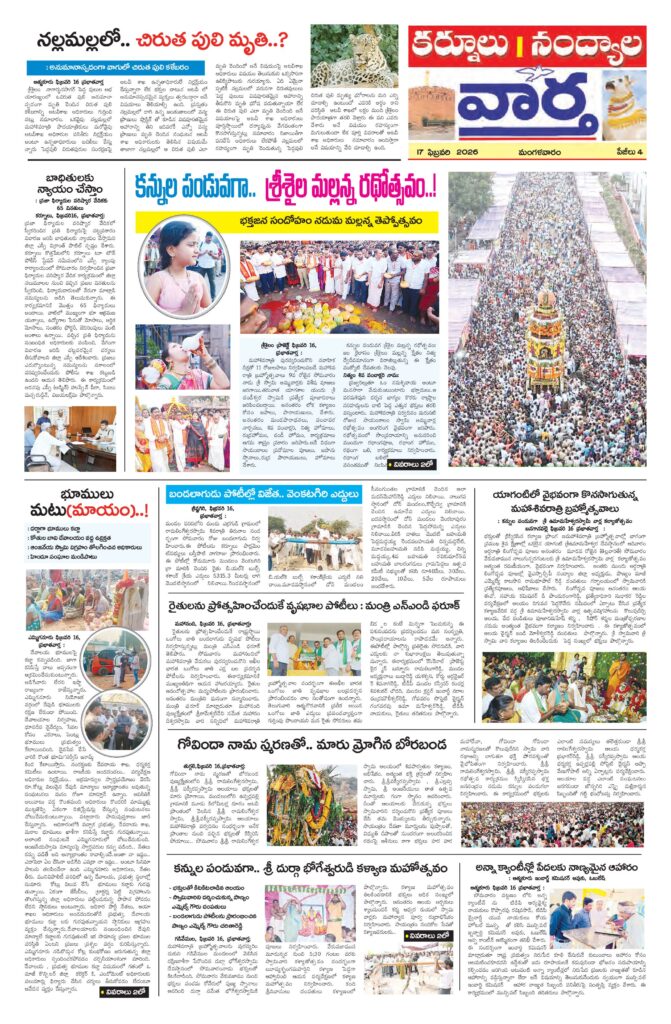Kurnool Tab - 17 Feb 2026