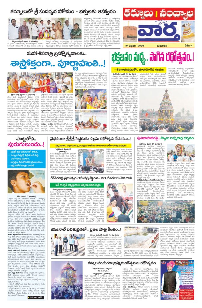 Kurnool Tab - 18 Feb 2026