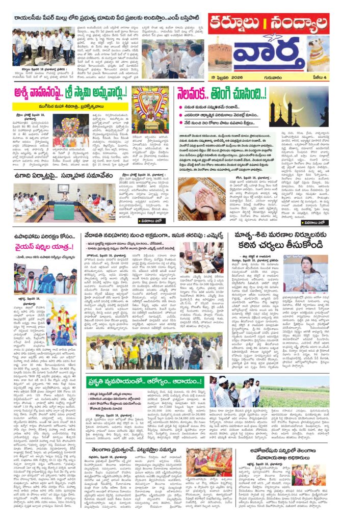 Kurnool Tab - 19 Feb 2026