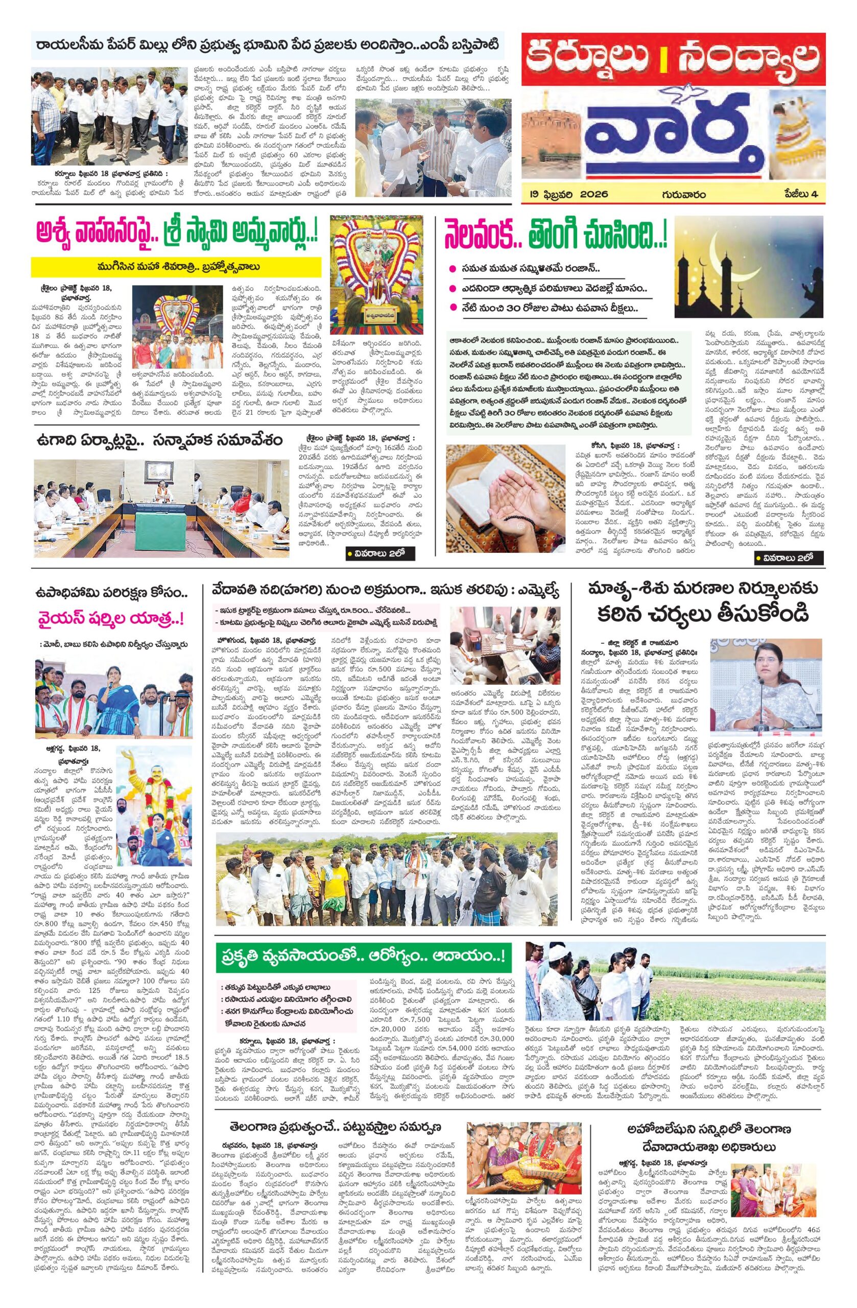 Kurnool Tab - 19 Feb 2026