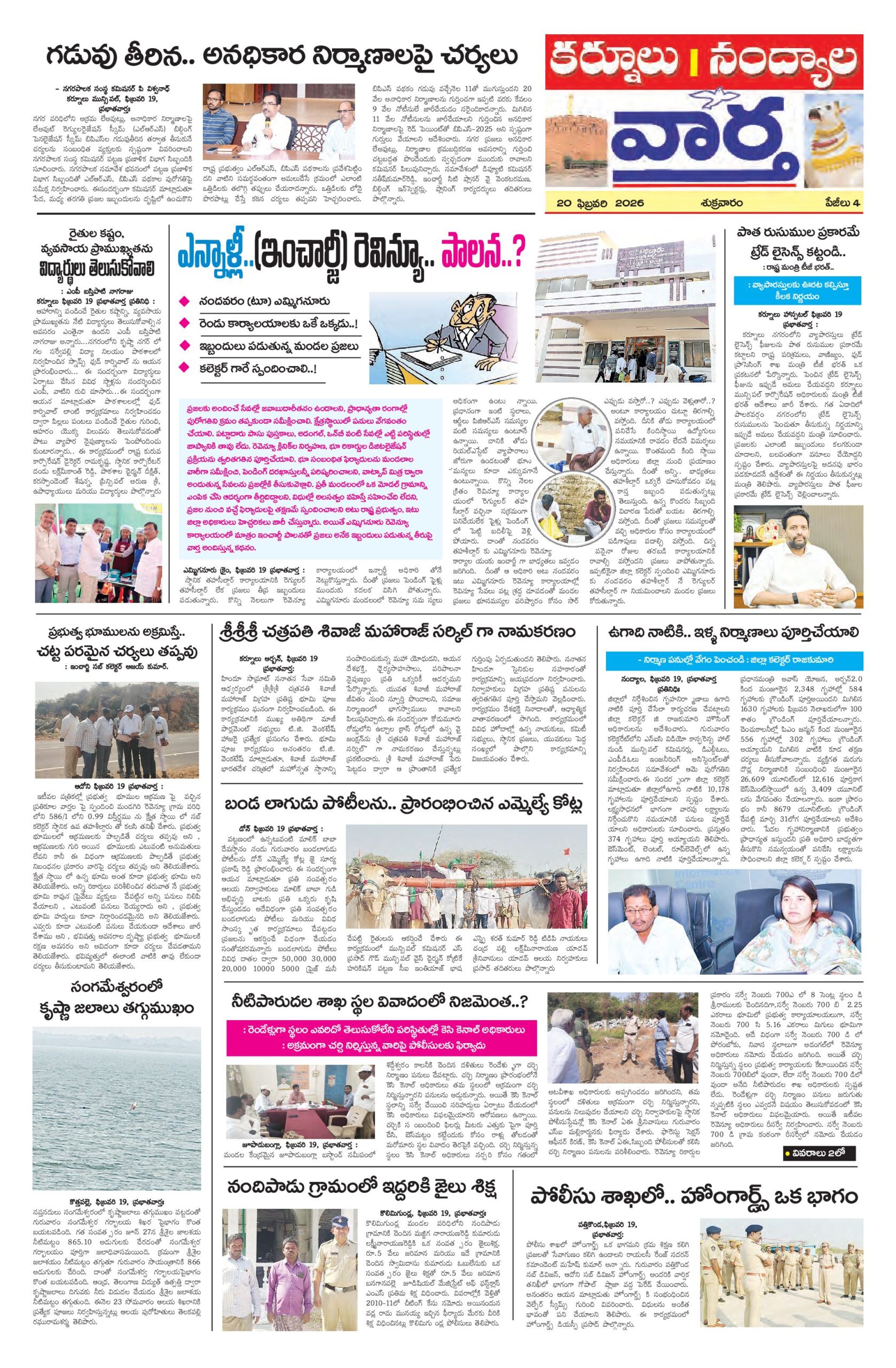 Kurnool Tab - 20 Feb 2026