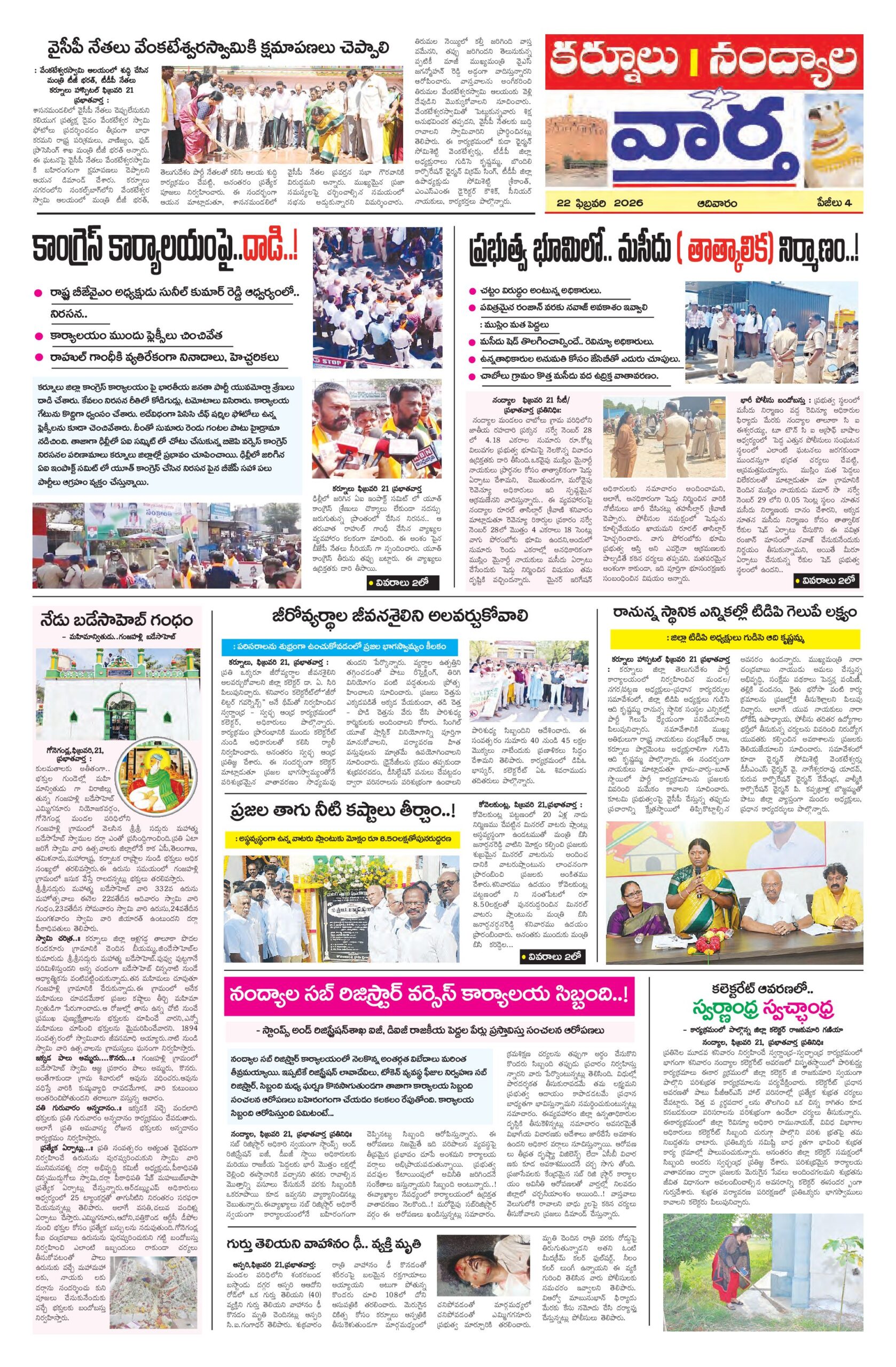 Kurnool Tab - 22 Feb 2026
