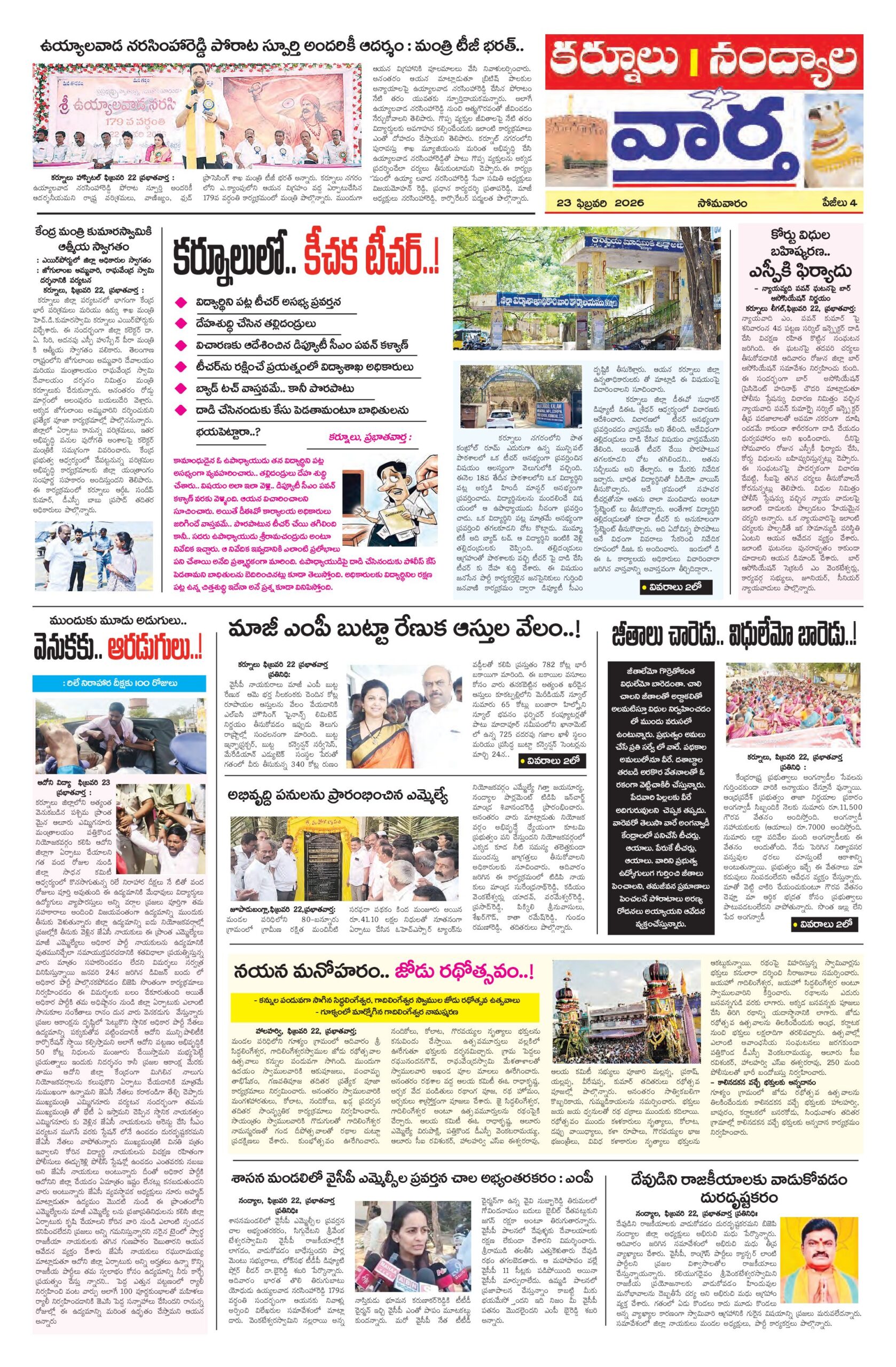 Kurnool Tab - 23 Feb 2026