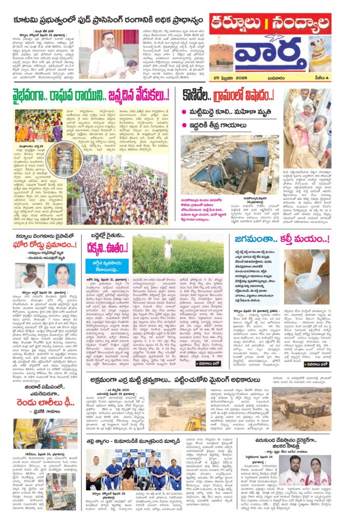 Kurnool Tab - 25 Feb 2026