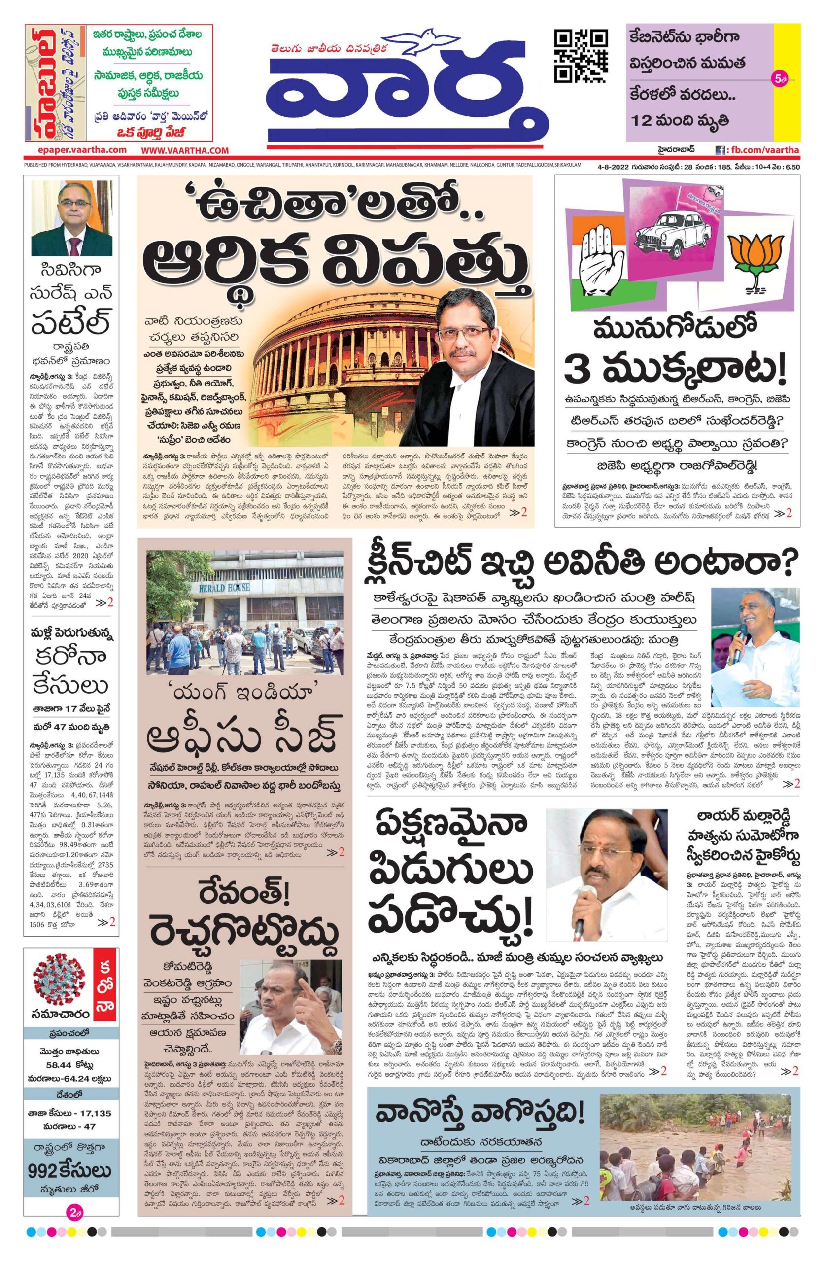 Mahaboobnagar Main - 04 Aug 2022