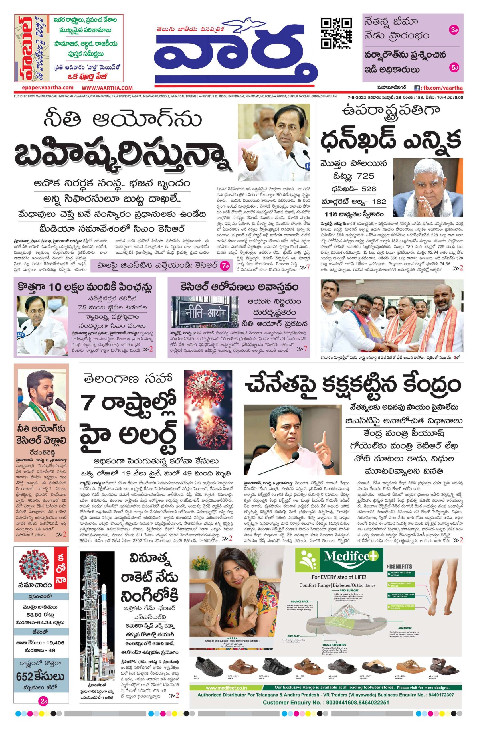 Mahaboobnagar Main - 07 Aug 2022