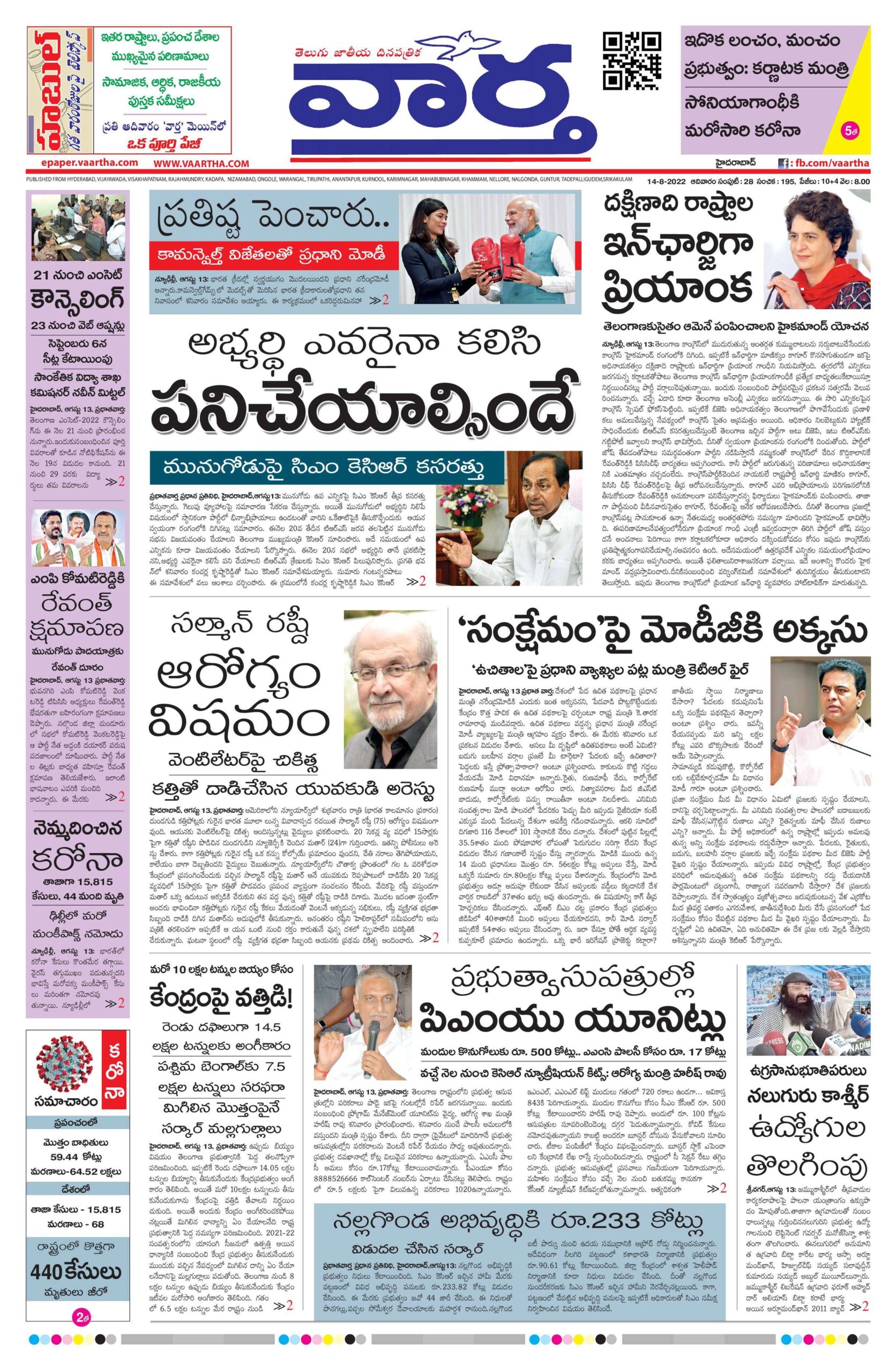 Mahaboobnagar Main - 14 Aug 2022
