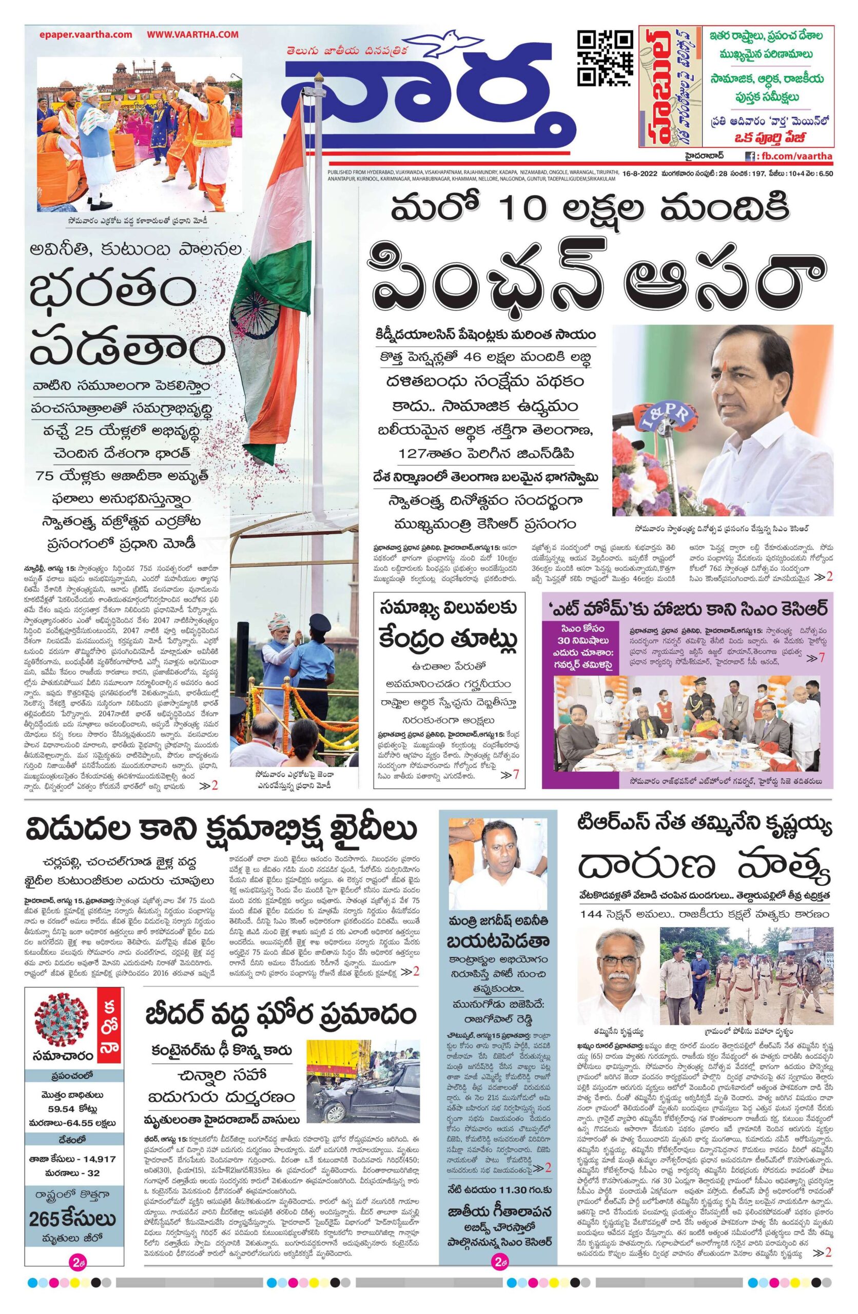 Mahaboobnagar Main - 16 Aug 2022